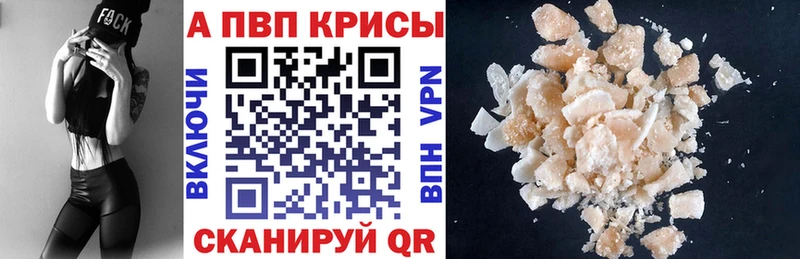 Купить где  Лобня  A-PVP Crystall 